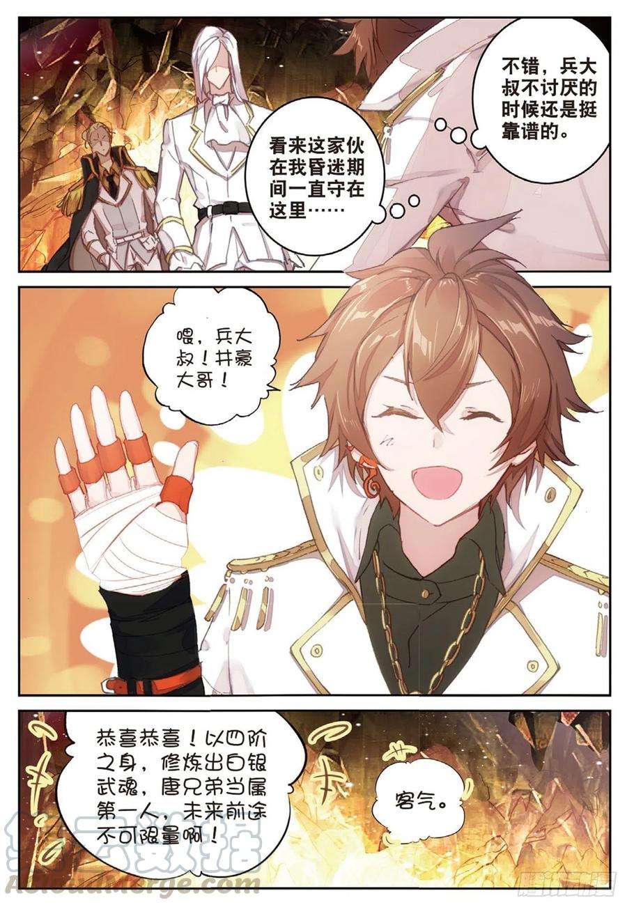 不败战神 第二季23 各取所需
