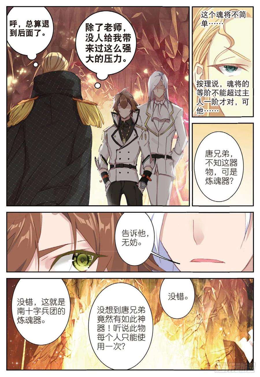 不败战神 第二季23 各取所需