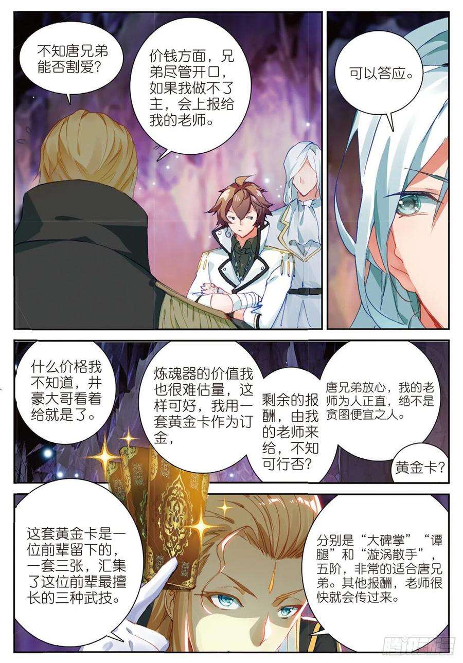 不败战神 第二季23 各取所需