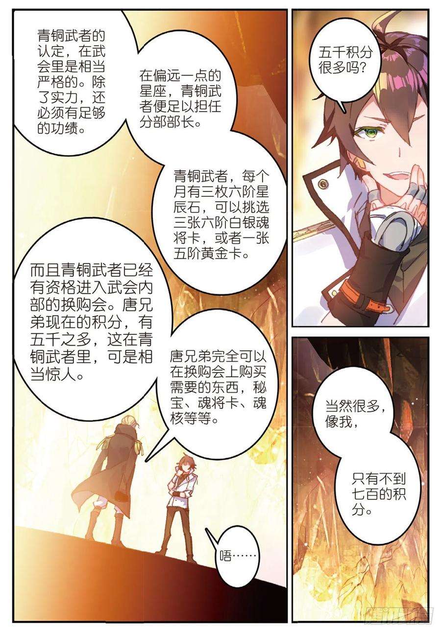 不败战神 第二季24 预备役对手