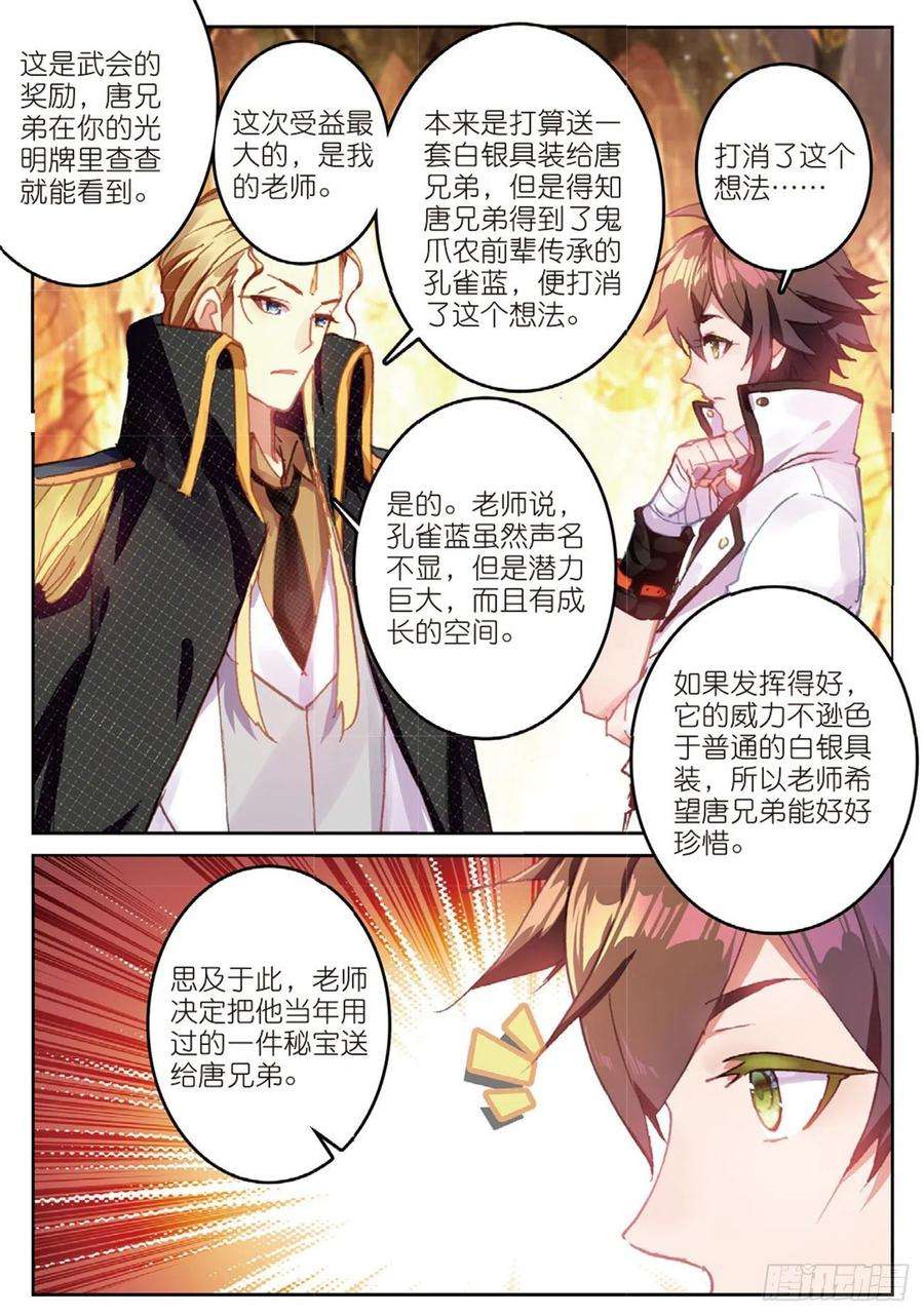 不败战神 第二季24 预备役对手