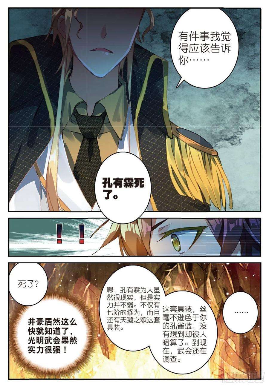 不败战神 第二季24 预备役对手