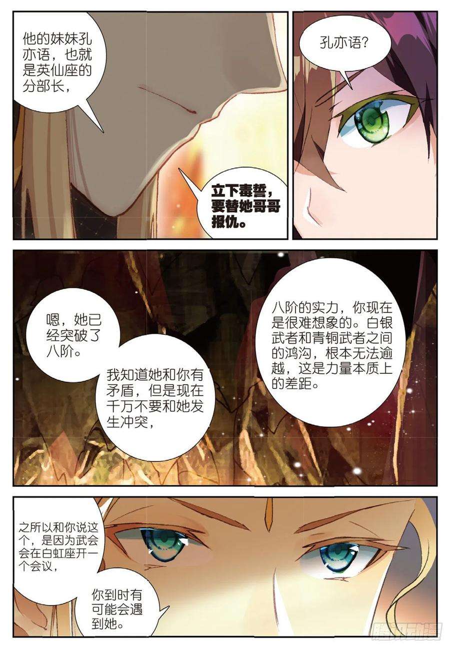 不败战神 第二季24 预备役对手