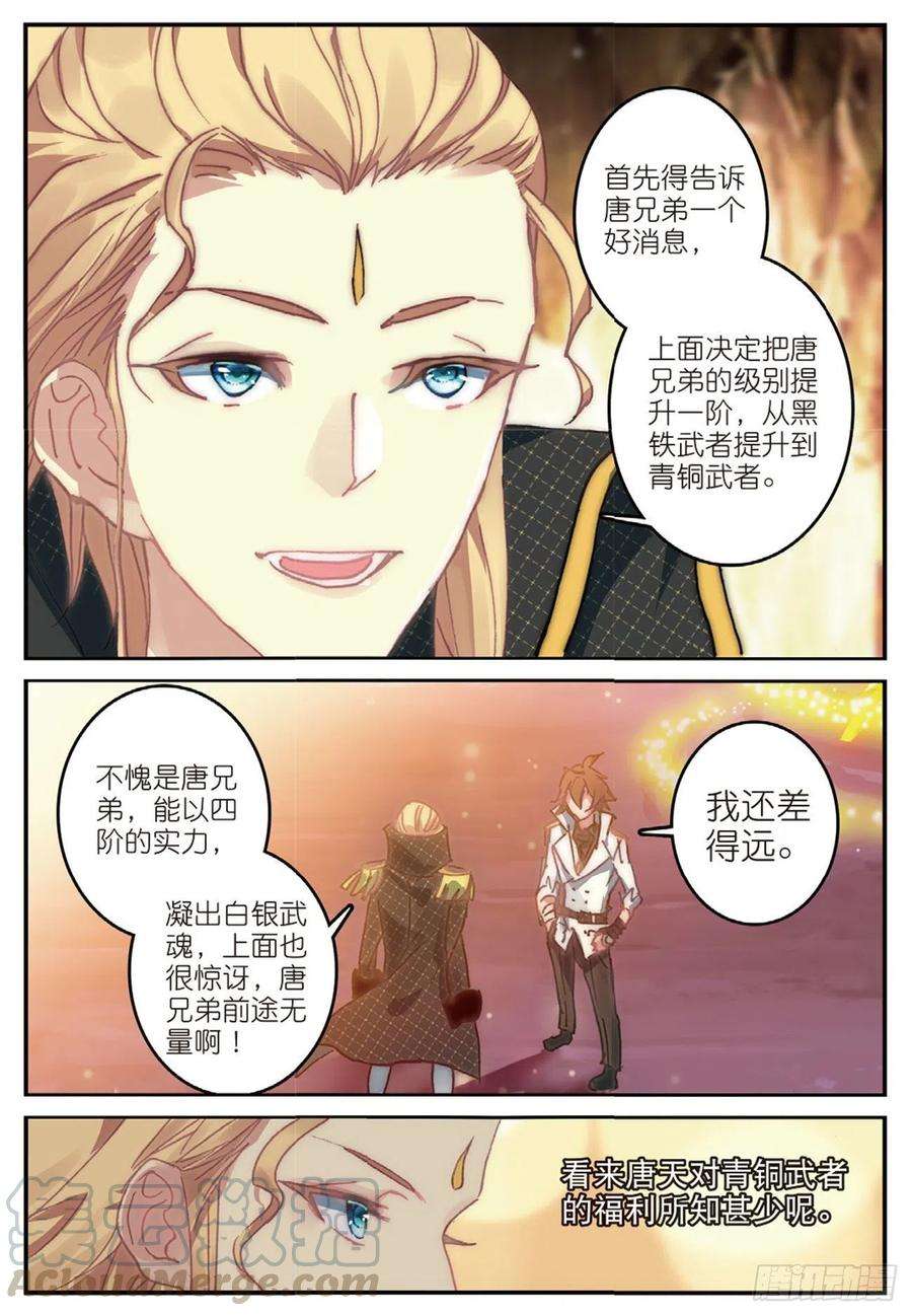 不败战神 第二季24 预备役对手