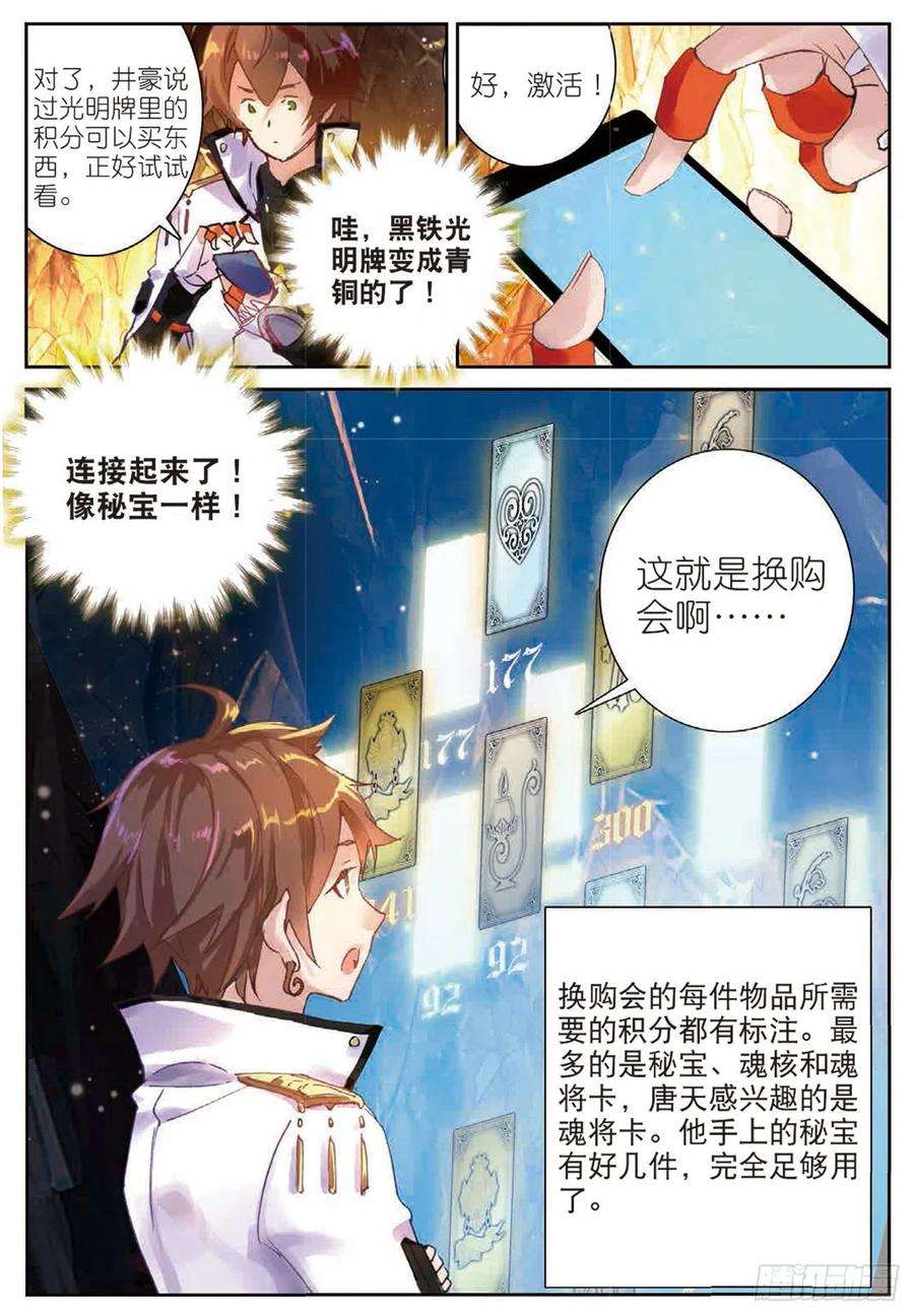 不败战神 第二季25 坐拥五千积分的男人