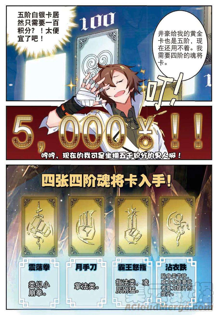 不败战神 第二季25 坐拥五千积分的男人