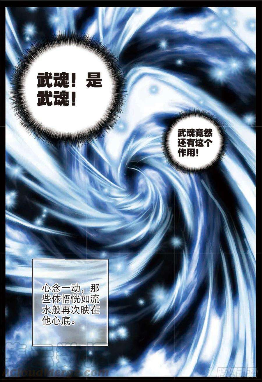 不败战神 第二季25 坐拥五千积分的男人