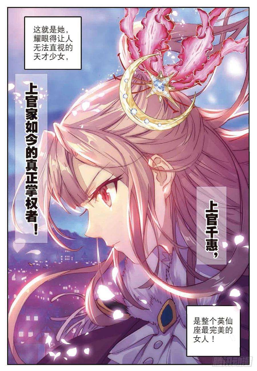 不败战神 第二季28 上官千惠