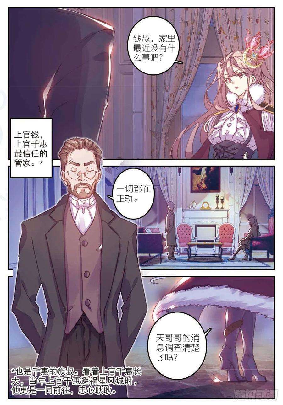 不败战神 第二季28 上官千惠