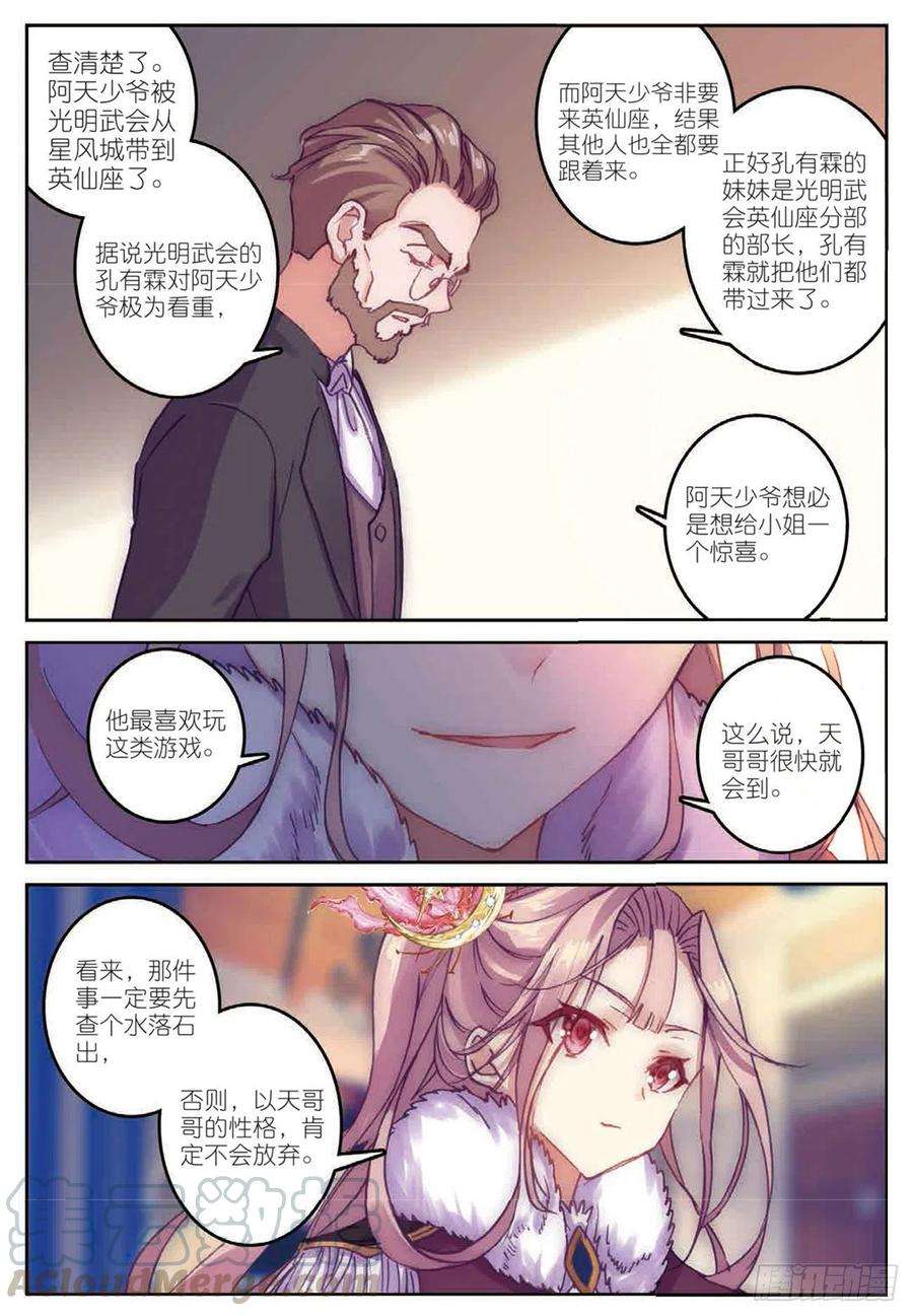 不败战神 第二季28 上官千惠