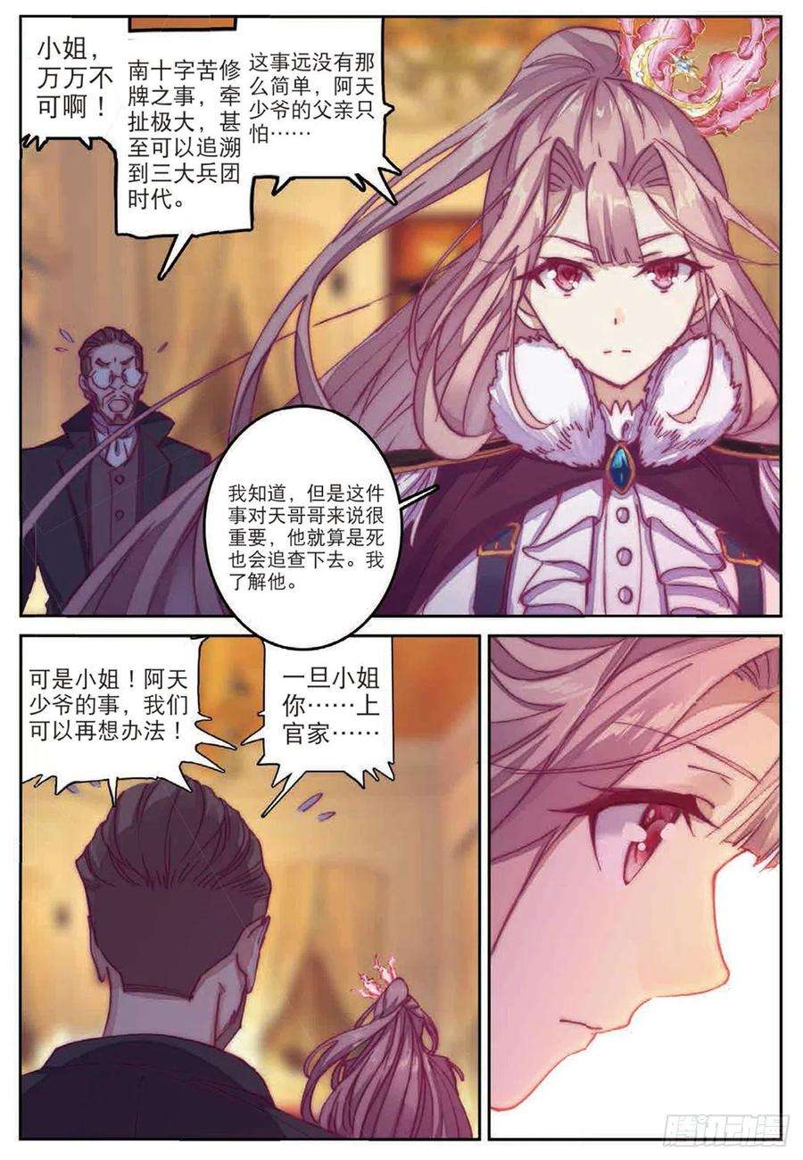 不败战神 第二季28 上官千惠