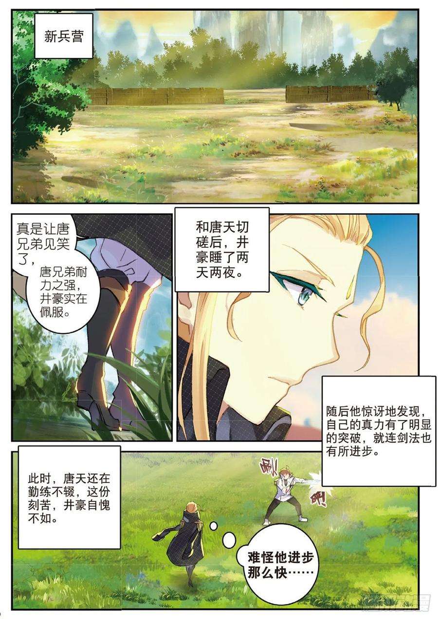 不败战神 第二季29 十八铜人室