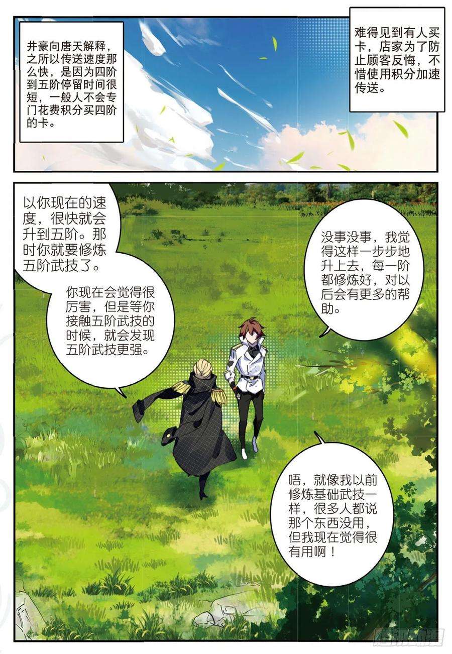 不败战神 第二季29 十八铜人室