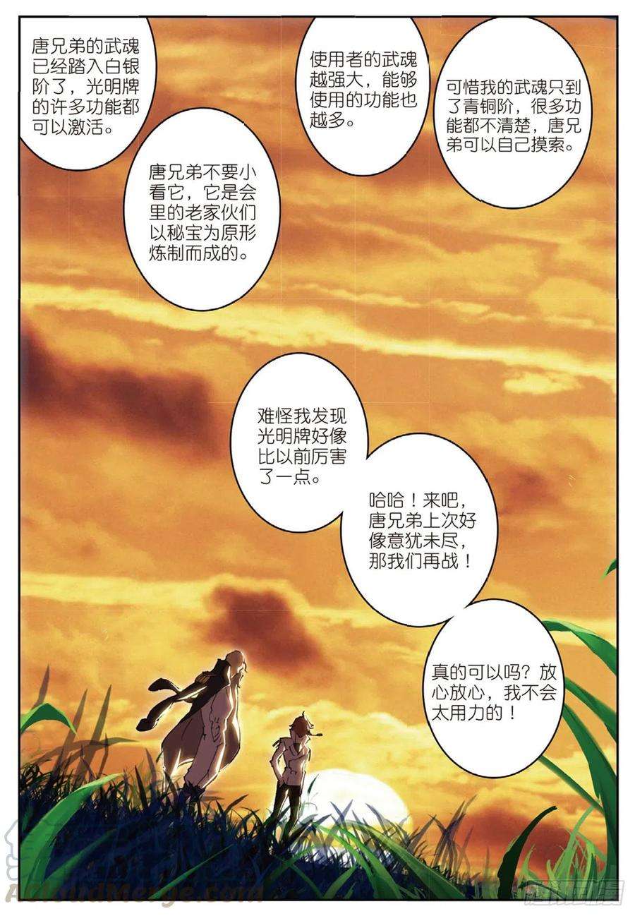不败战神 第二季29 十八铜人室
