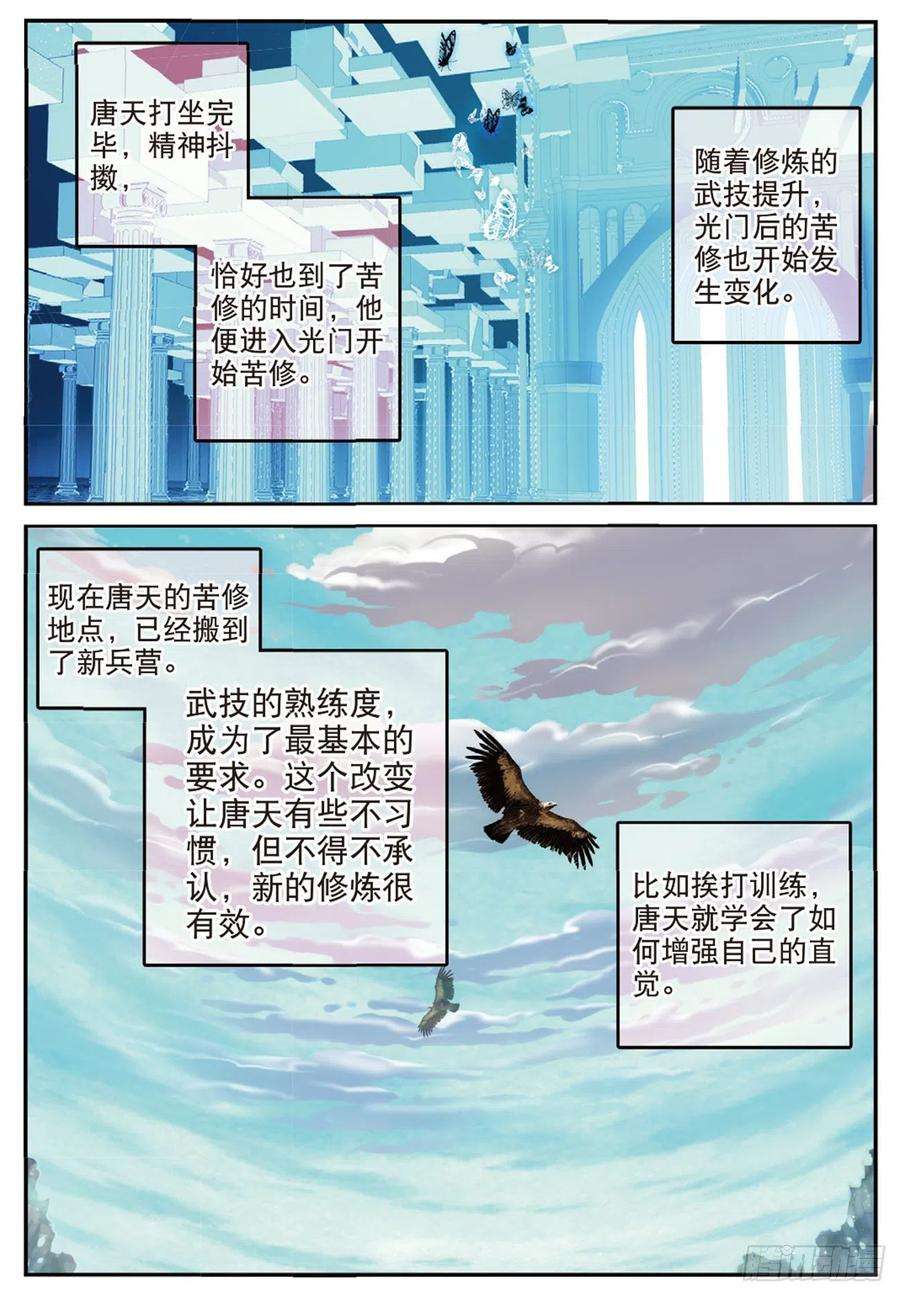 不败战神 第二季29 十八铜人室
