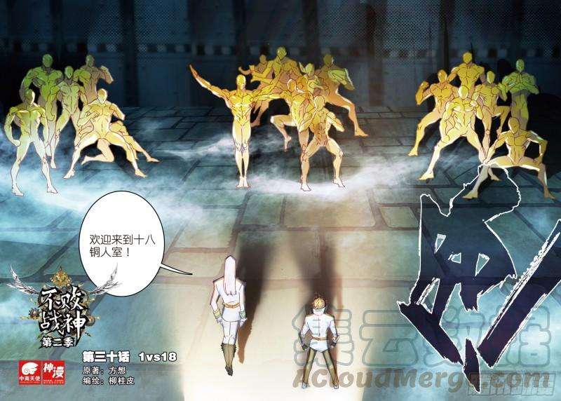 不败战神 第二季30 1vs18