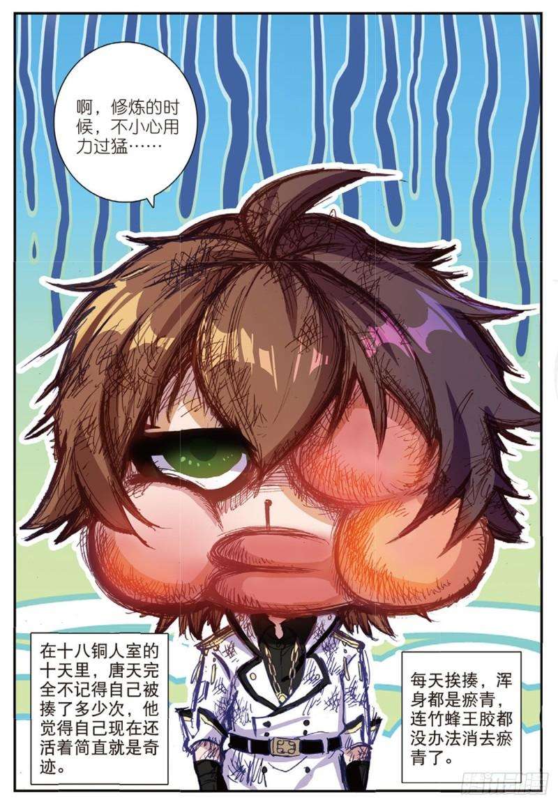 不败战神 第二季31 不速之客（上）