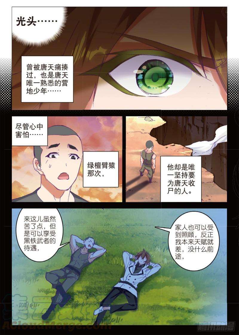 不败战神 第二季31 不速之客（上）