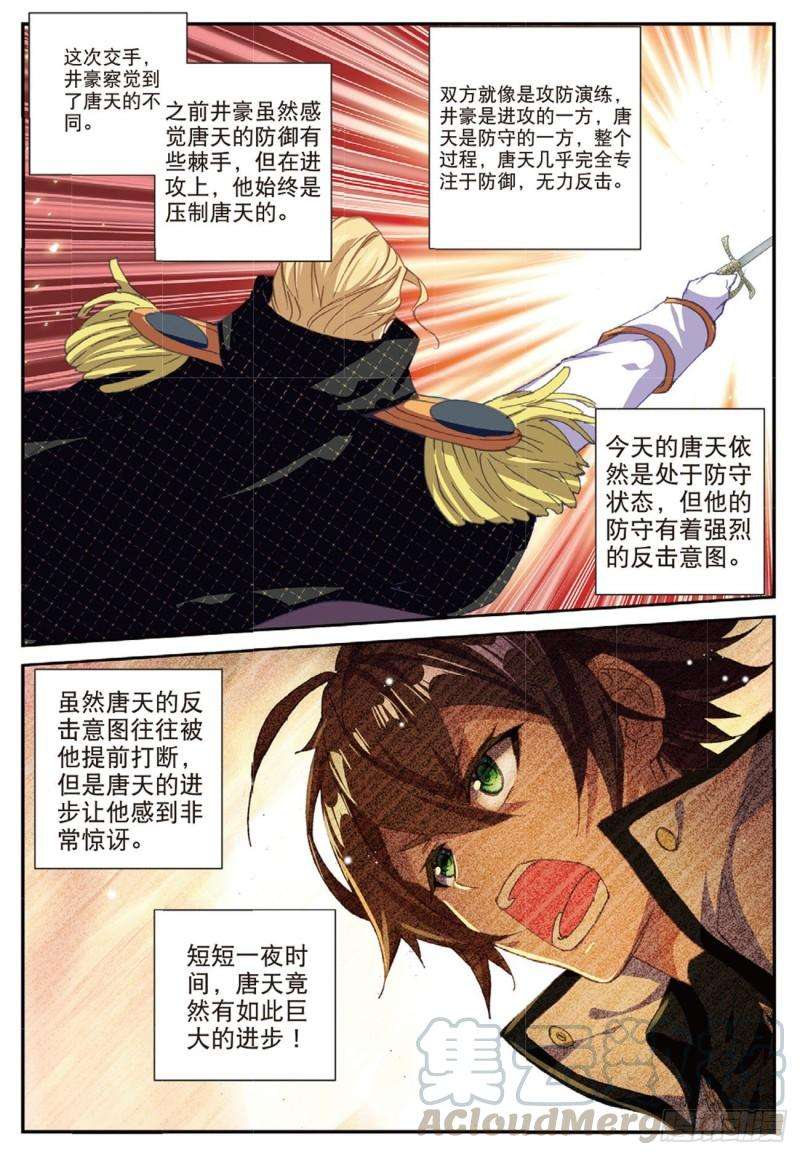 不败战神 第二季31 不速之客（上）