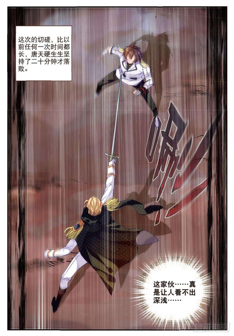 不败战神 第二季31 不速之客（上）