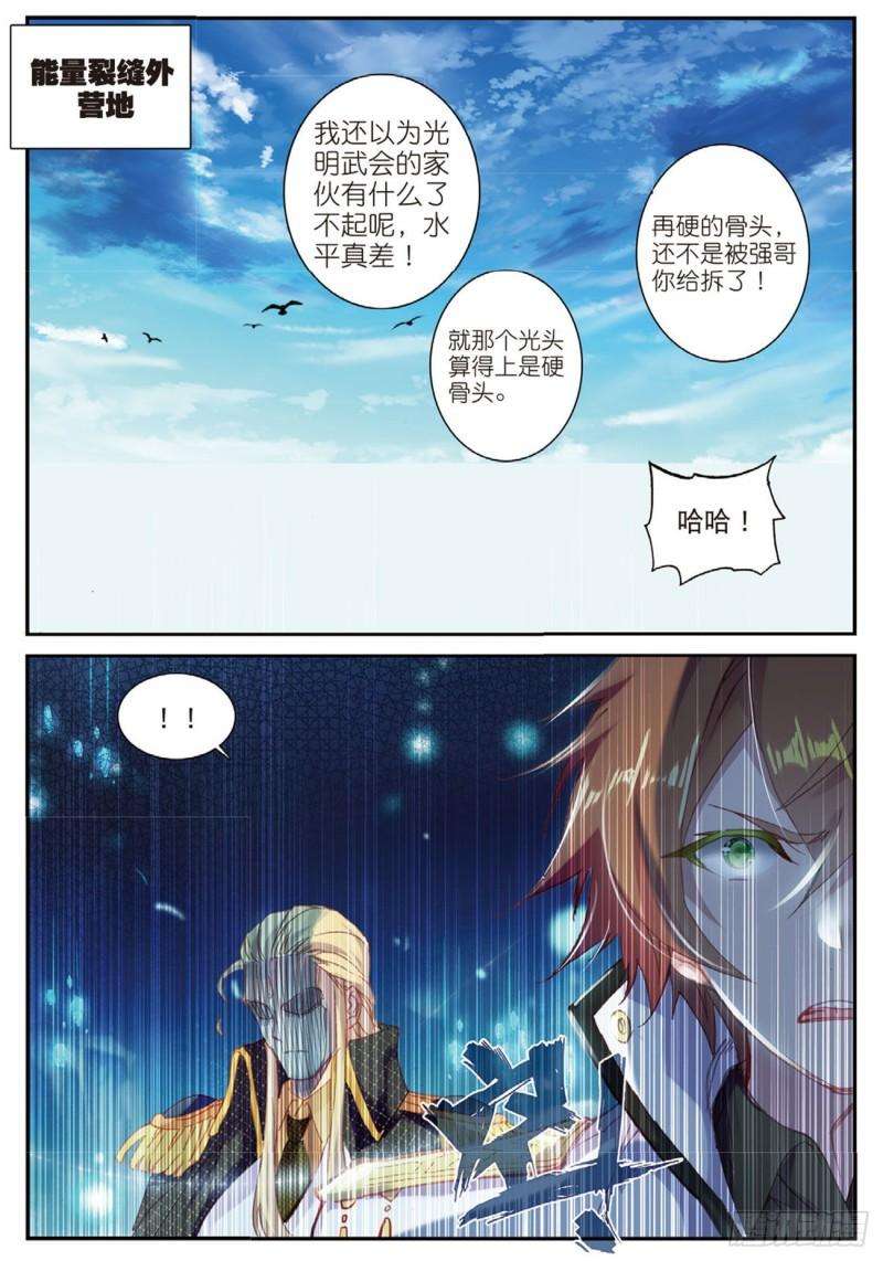 不败战神 第二季31 不速之客（上）
