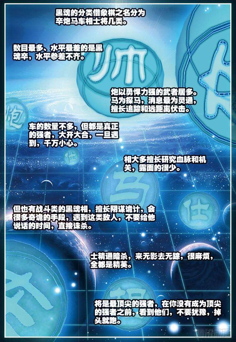 不败战神 第二季32 迎战黑魂（上）