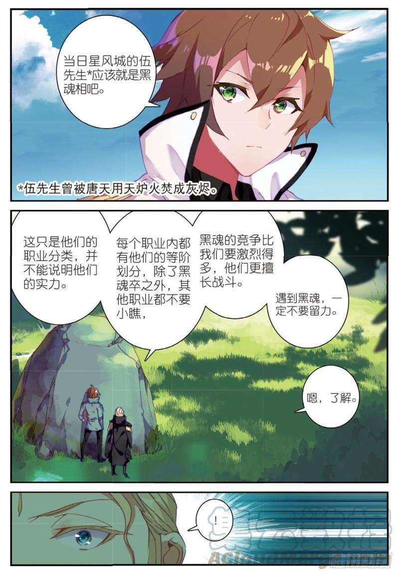 不败战神 第二季32 迎战黑魂（上）
