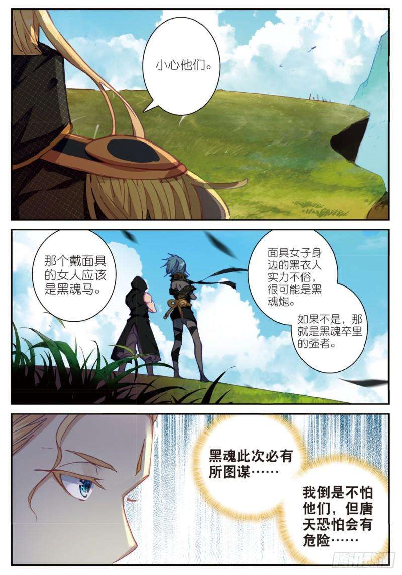 不败战神 第二季32 迎战黑魂（上）