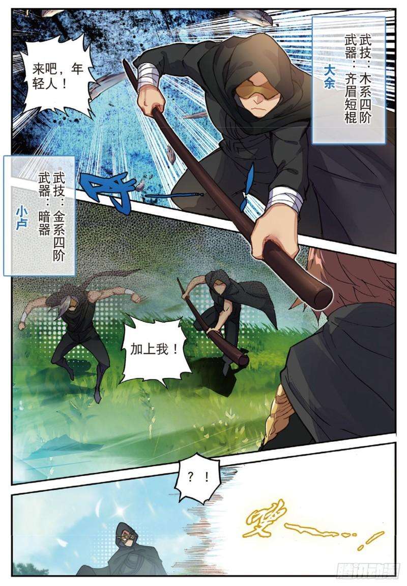 不败战神 第二季33 围剿（上）