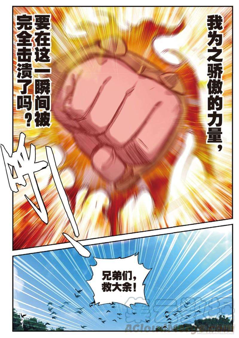 不败战神 第二季33 围剿（下）