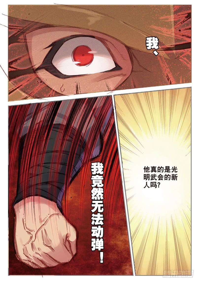 不败战神 第二季33 围剿（下）