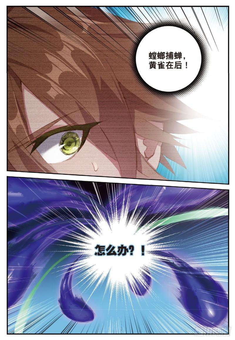 不败战神 第二季34 孔雀炎屏（上）