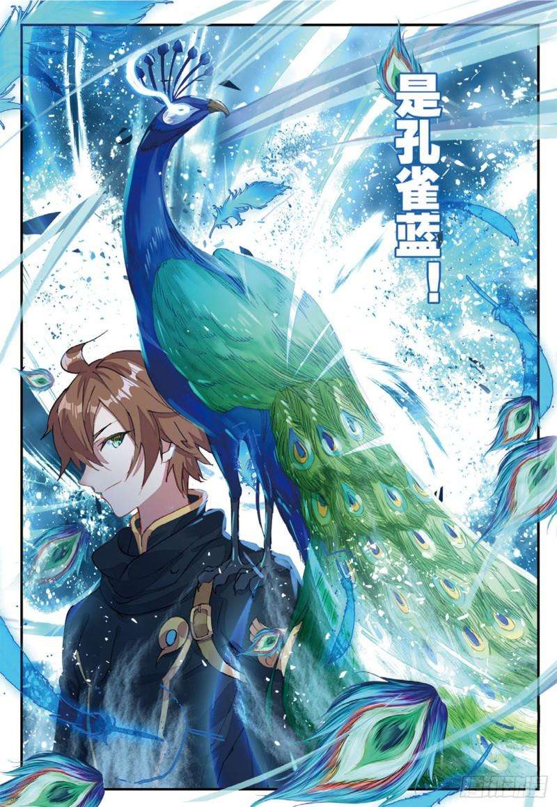 不败战神 第二季34 孔雀炎屏（上）