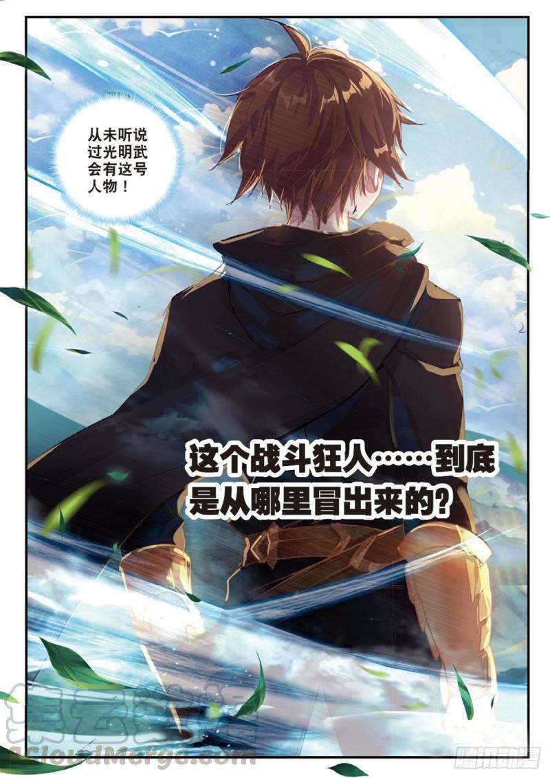 不败战神 第二季34 孔雀炎屏（下）
