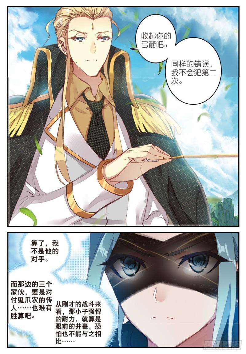 不败战神 第二季34 孔雀炎屏（下）