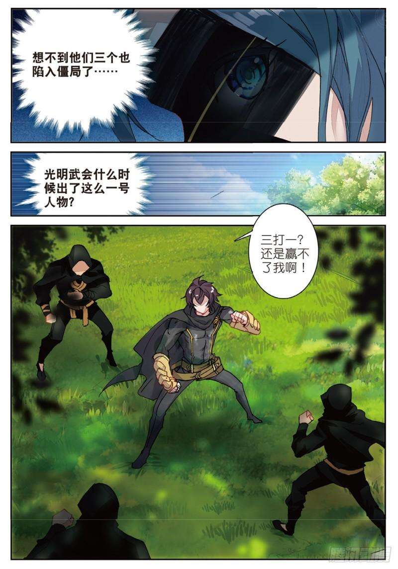 不败战神 第二季35 筹码（上）