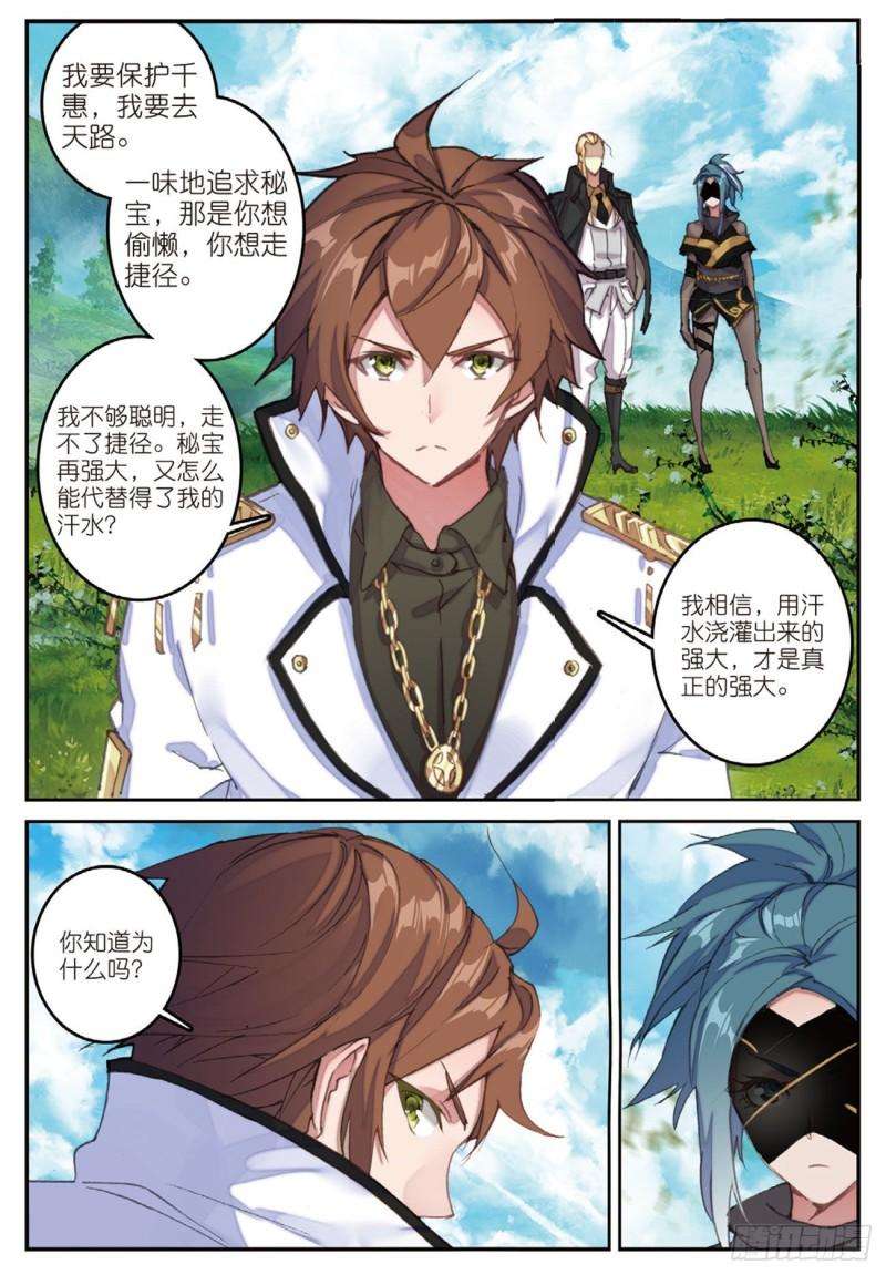 不败战神 第二季36 突破五阶（上）