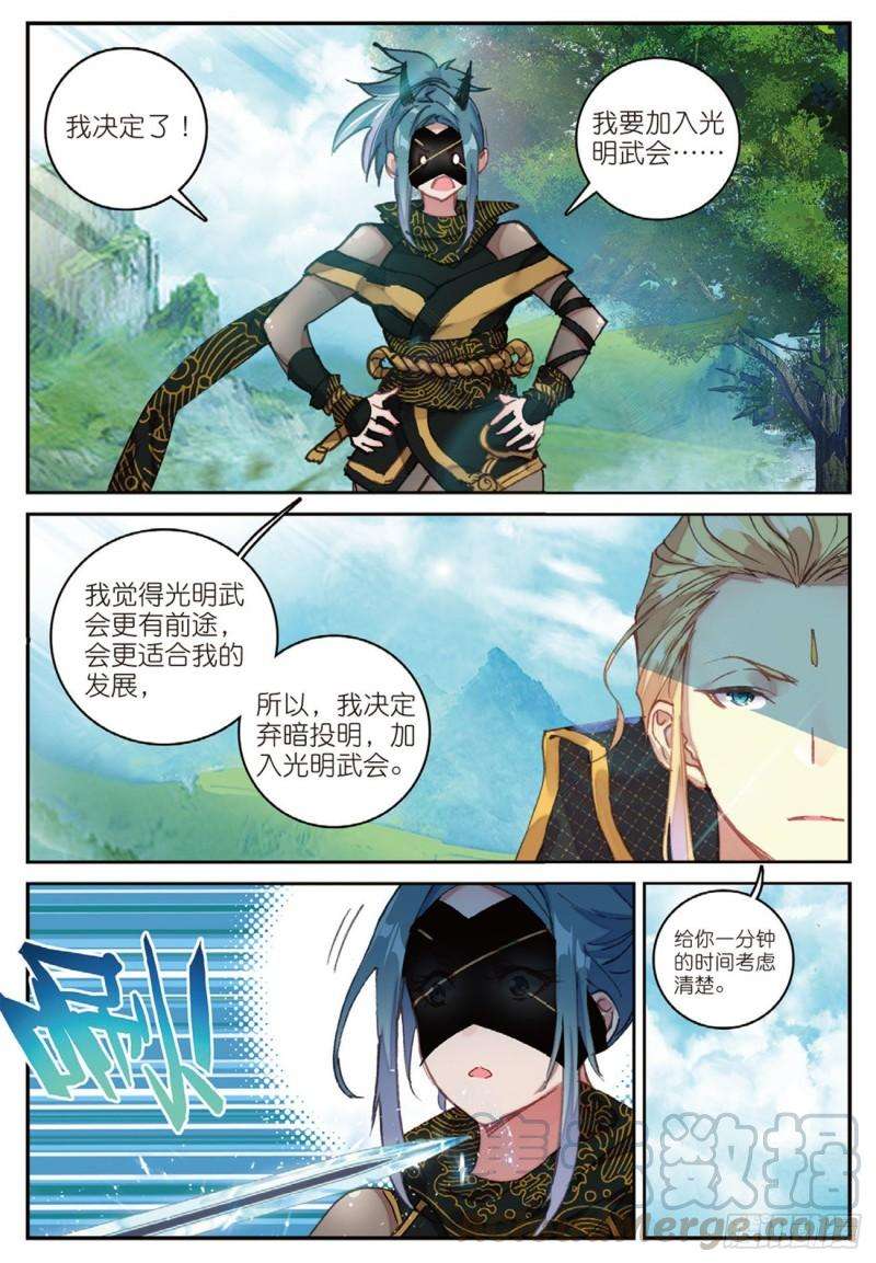 不败战神 第二季36 突破五阶（下）