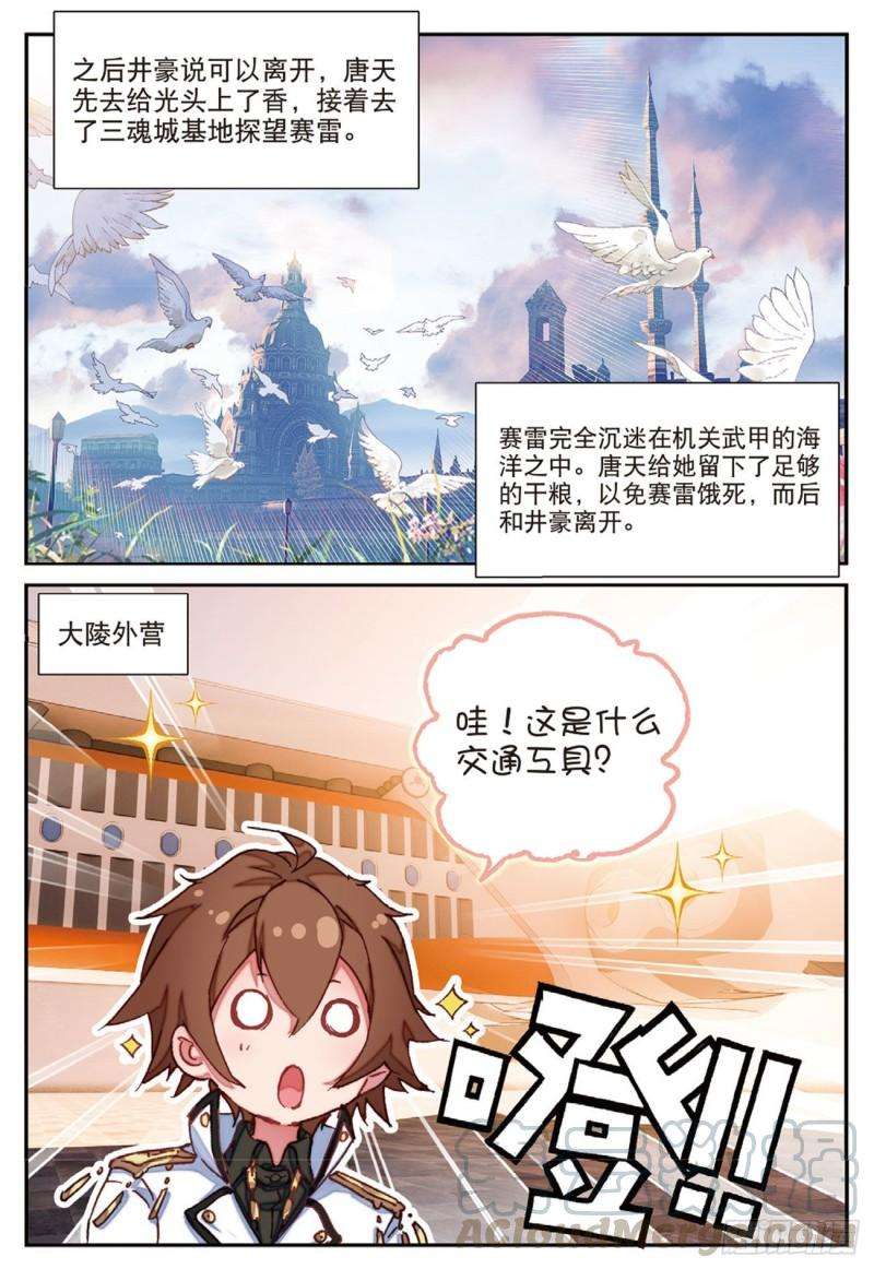 不败战神 第二季36 突破五阶（下）