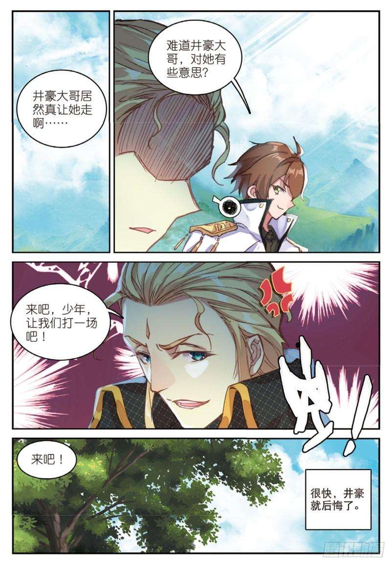 不败战神 第二季36 突破五阶（下）