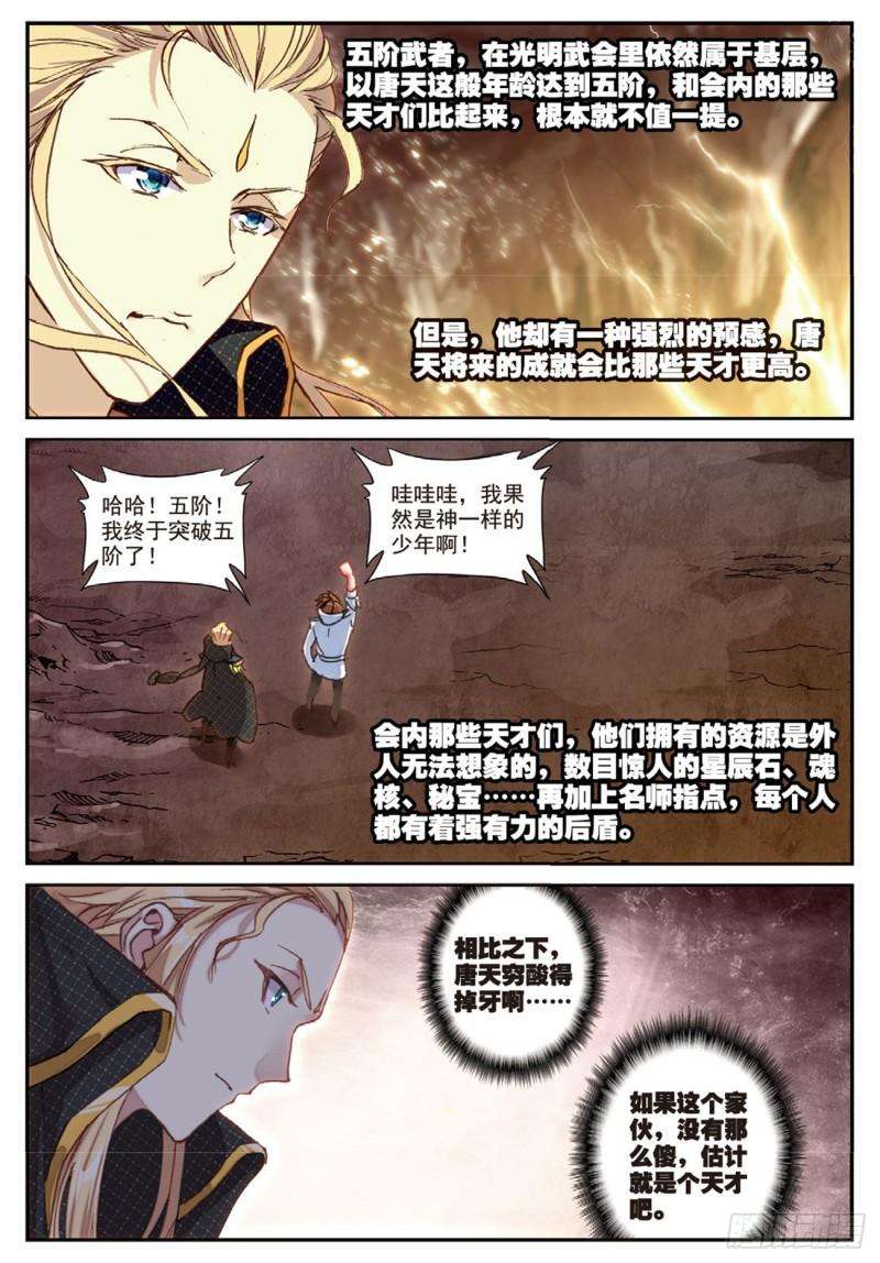 不败战神 第二季36 突破五阶（下）