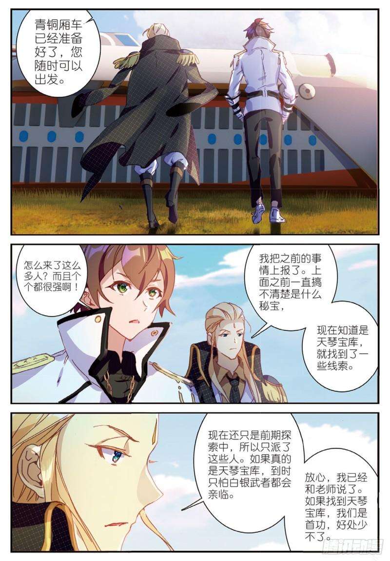 不败战神 第二季37 天才雨明秋（上）