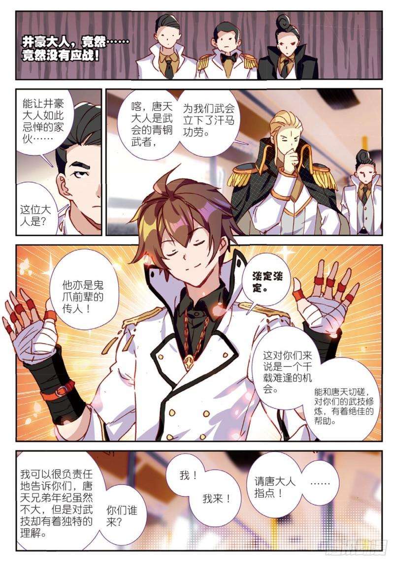不败战神 第二季37 天才雨明秋（上）