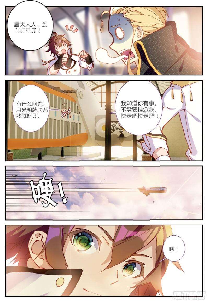 不败战神 第二季37 天才雨明秋（上）