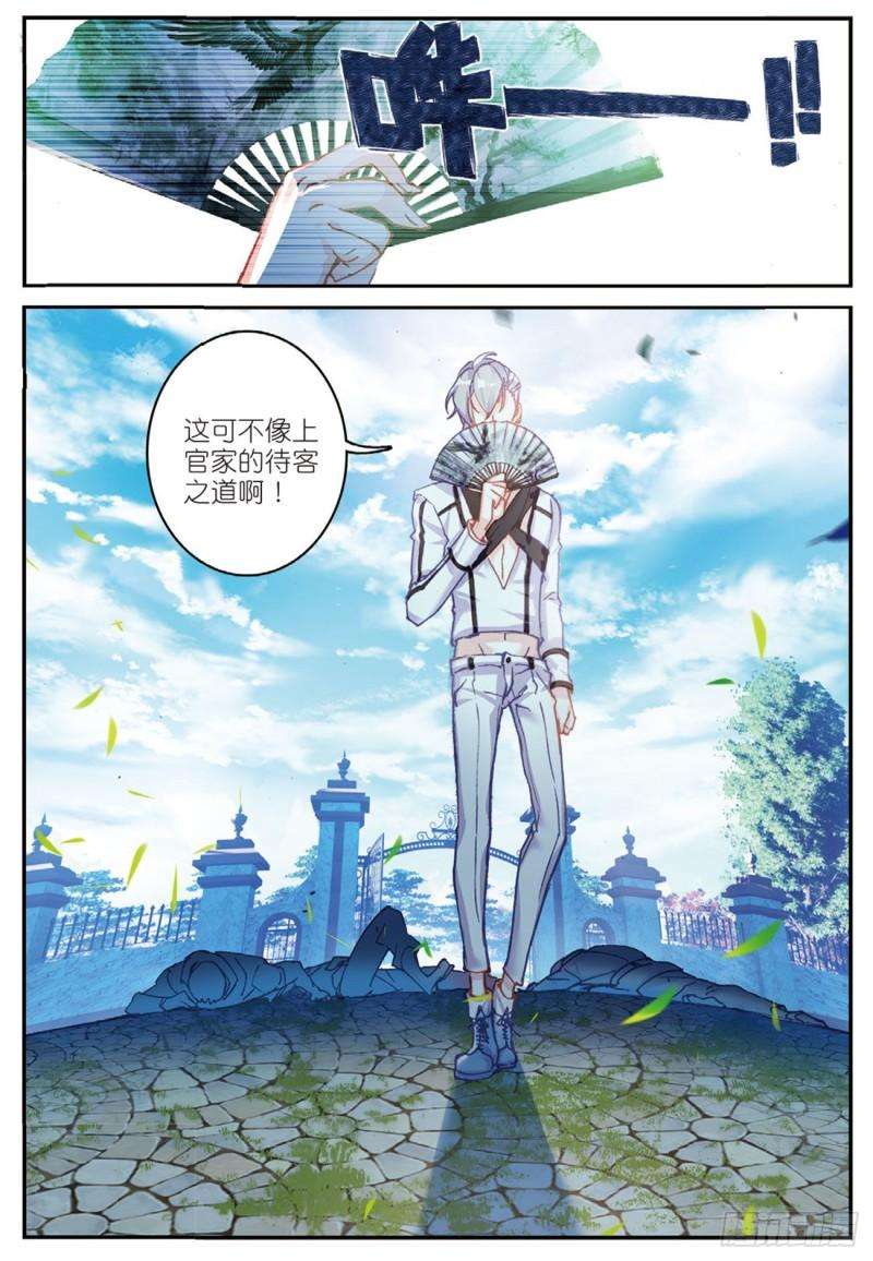 不败战神 第二季37 天才雨明秋（下）