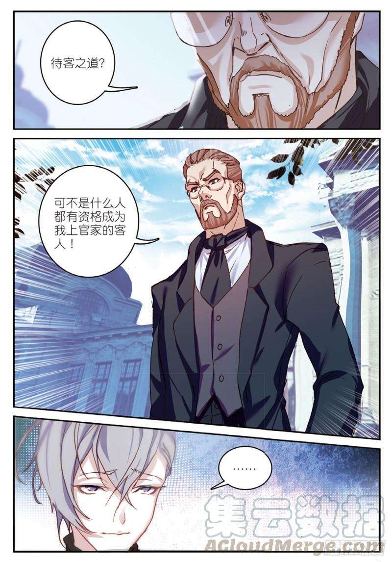 不败战神 第二季37 天才雨明秋（下）