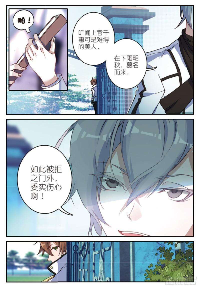 不败战神 第二季37 天才雨明秋（下）