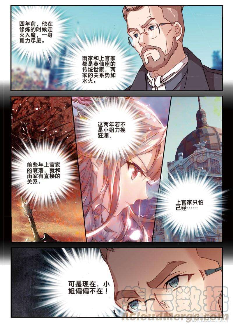 不败战神 第二季37 天才雨明秋（下）