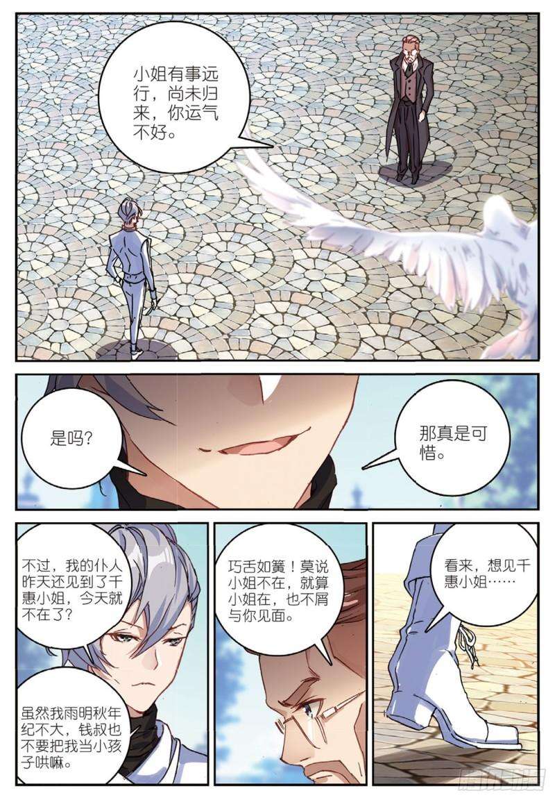 不败战神 第二季37 天才雨明秋（下）