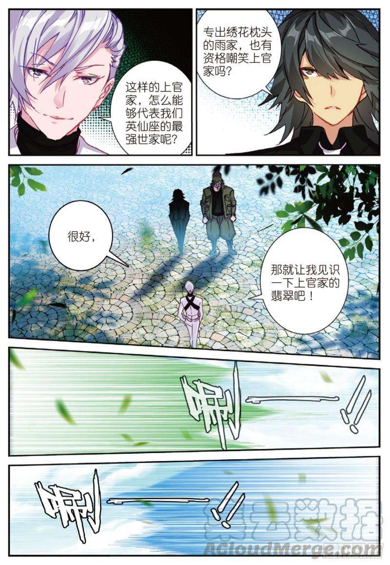 不败战神 第二季38 姑爷驾到（上）